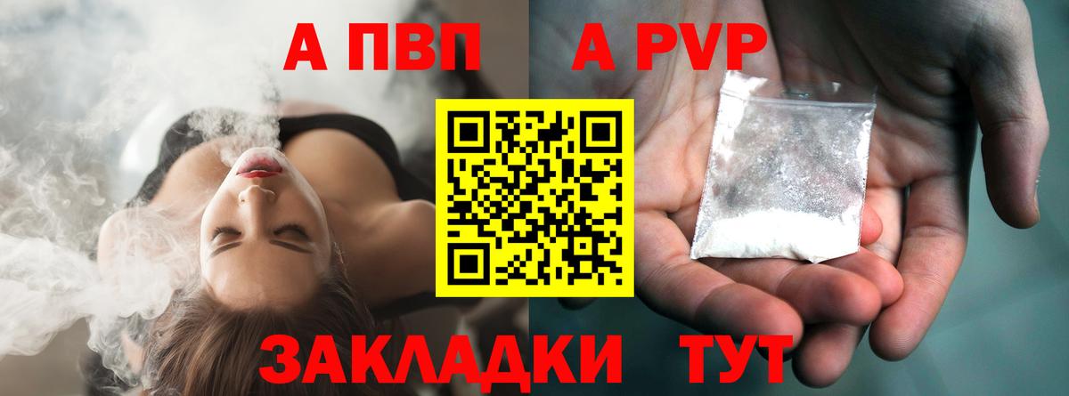 A-PVP кристаллы  Alfa_PVP кристаллы  APVP мука  Иваново  где найти   Вход с VPN 