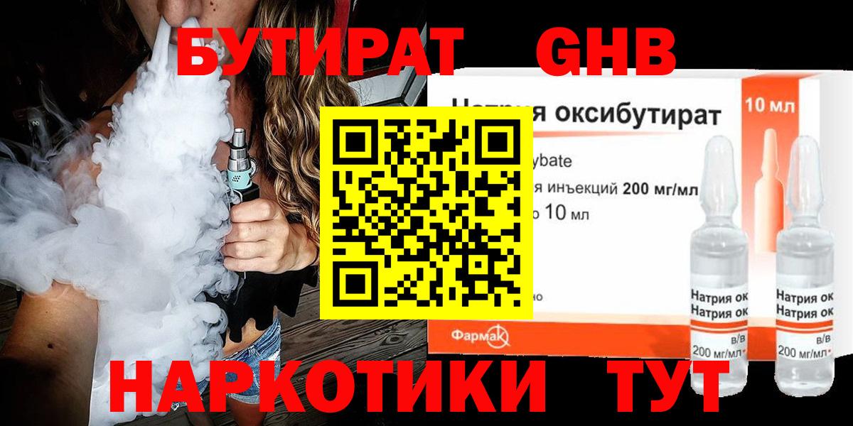 Иваново  Бутират  Вход с VPN  БУТИРАТ BDO 33% 
