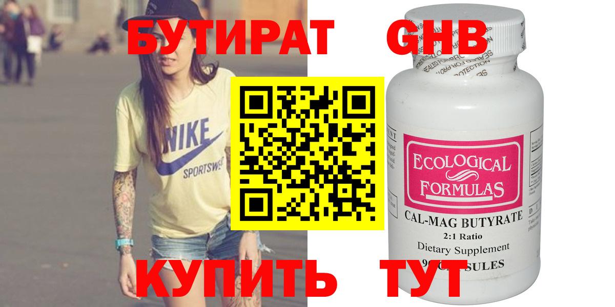 Бутират BDO Иваново
