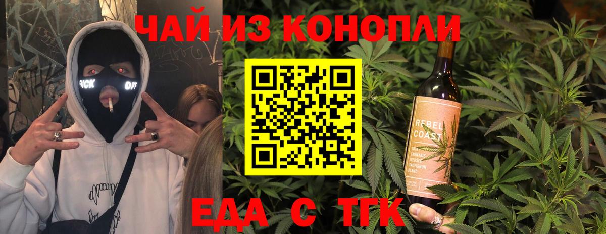 Еда ТГК конопля Иваново