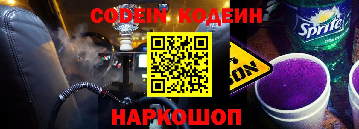 Кодеиновый сироп Lean напиток Lean (лин) Иваново
