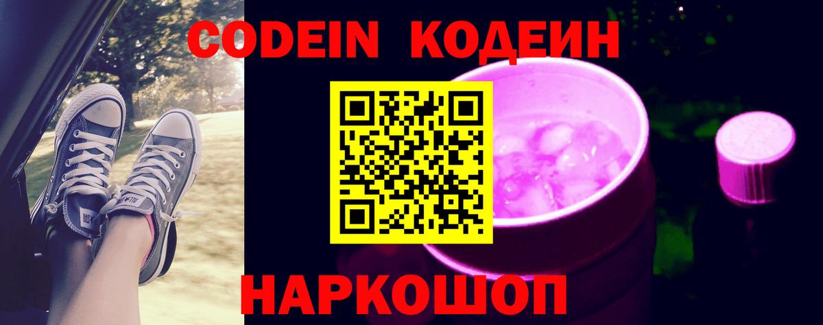 Иваново  Кодеиновый сироп Lean напиток Lean (лин)  Codein Purple Drank  Вход с VPN 