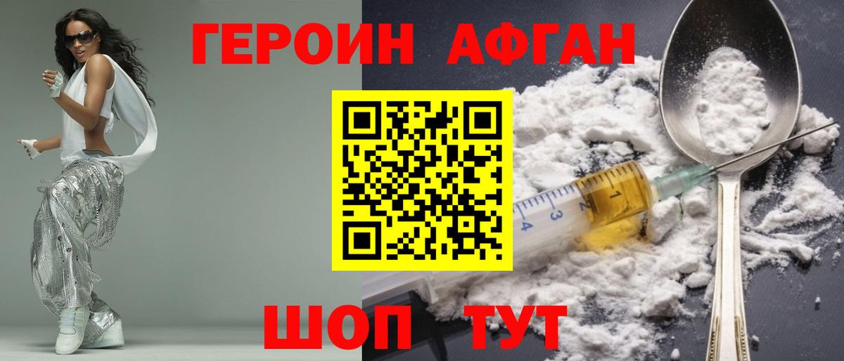 ГЕРОИН Афган Иваново