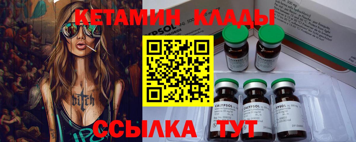 КЕТАМИН VHQ Иваново
