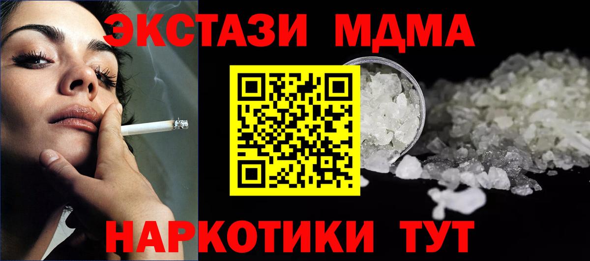 МДМА кристаллы Иваново