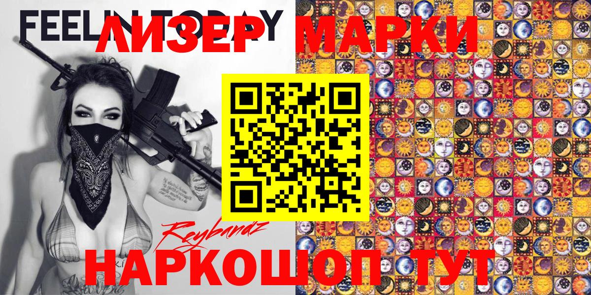 Иваново  Наркотические марки 1500мкг  Вход с VPN 